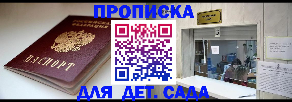 временная регистрация для школы в Шарье