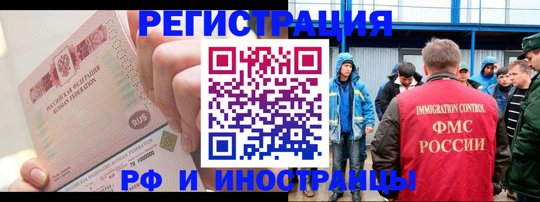миграционный учет в Шарье