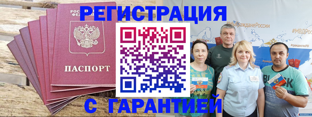 временная регистрация гарантия в Шарье